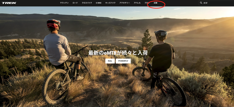 TREKの店頭在庫をオンラインで閲覧する新サービスを開始 - The Trek Blog | Trek Bikes